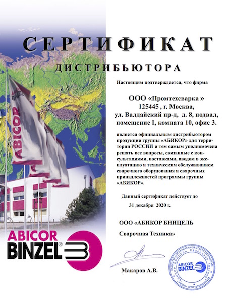 Сертификат Дилера Бинцель
